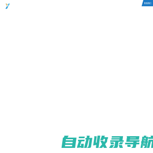 云砺票易通-专业的供应链信息协同及增值税发票管理云平台